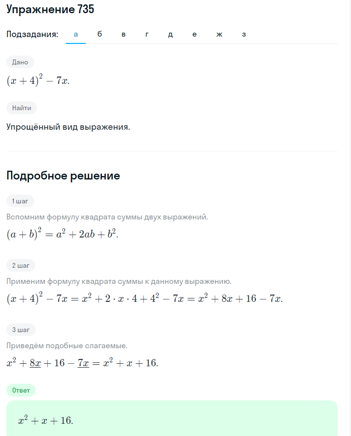 Решение номер 735 (страница 208) гдз по алгебре 7 класс Дорофеев, Суворова, учебник