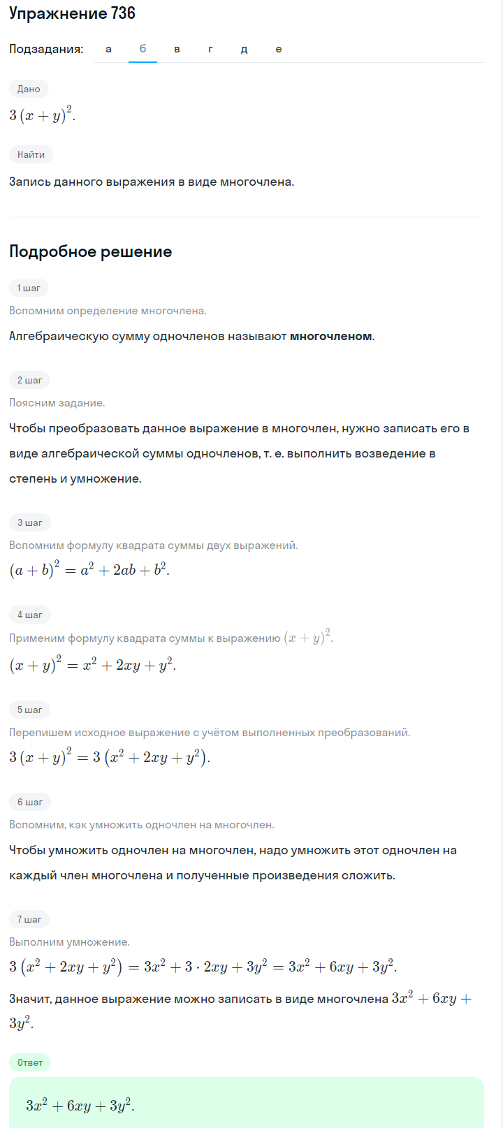 Решение номер 736 (страница 208) гдз по алгебре 7 класс Дорофеев, Суворова, учебник