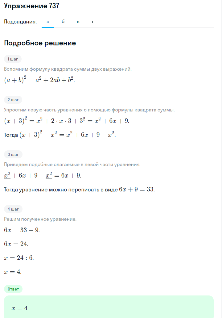 Решение номер 737 (страница 208) гдз по алгебре 7 класс Дорофеев, Суворова, учебник