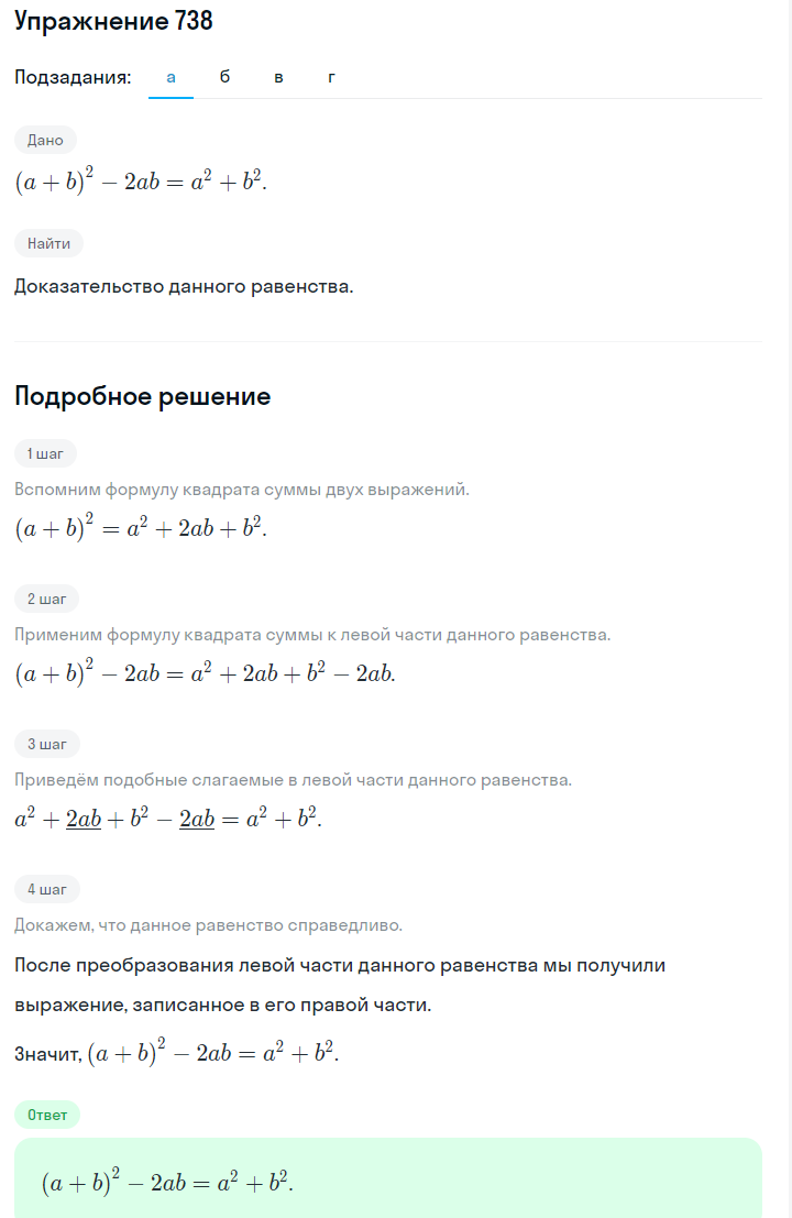 Решение номер 738 (страница 208) гдз по алгебре 7 класс Дорофеев, Суворова, учебник