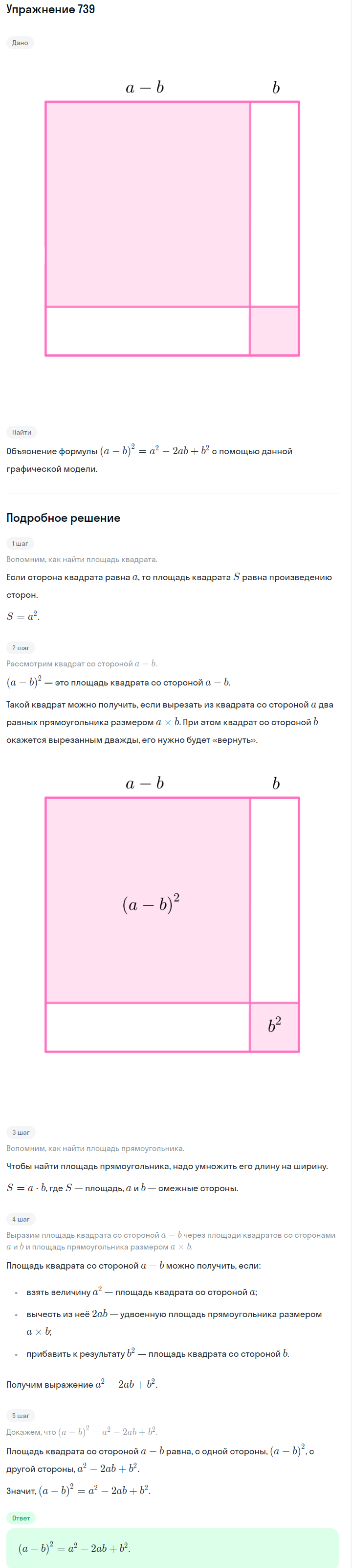 Решение номер 739 (страница 208) гдз по алгебре 7 класс Дорофеев, Суворова, учебник