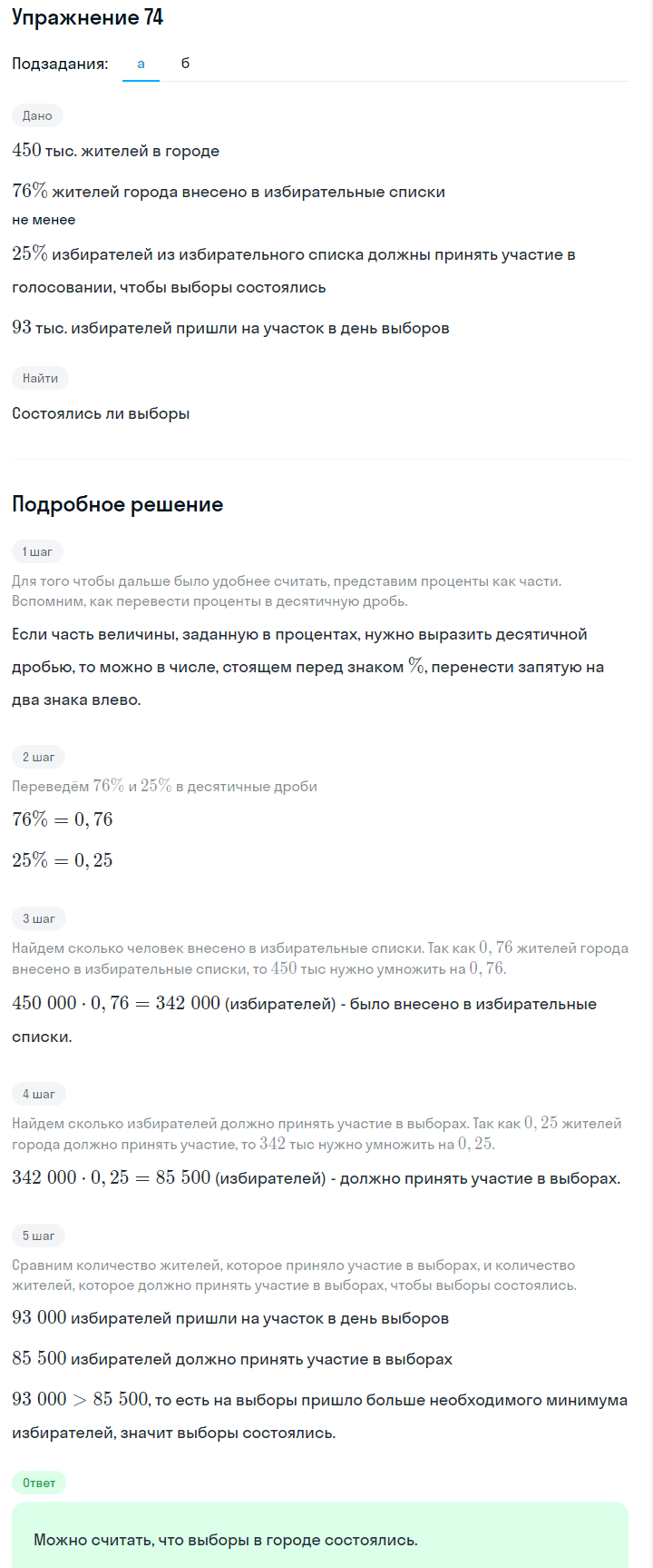 Решение номер 74 (страница 26) гдз по алгебре 7 класс Дорофеев, Суворова, учебник