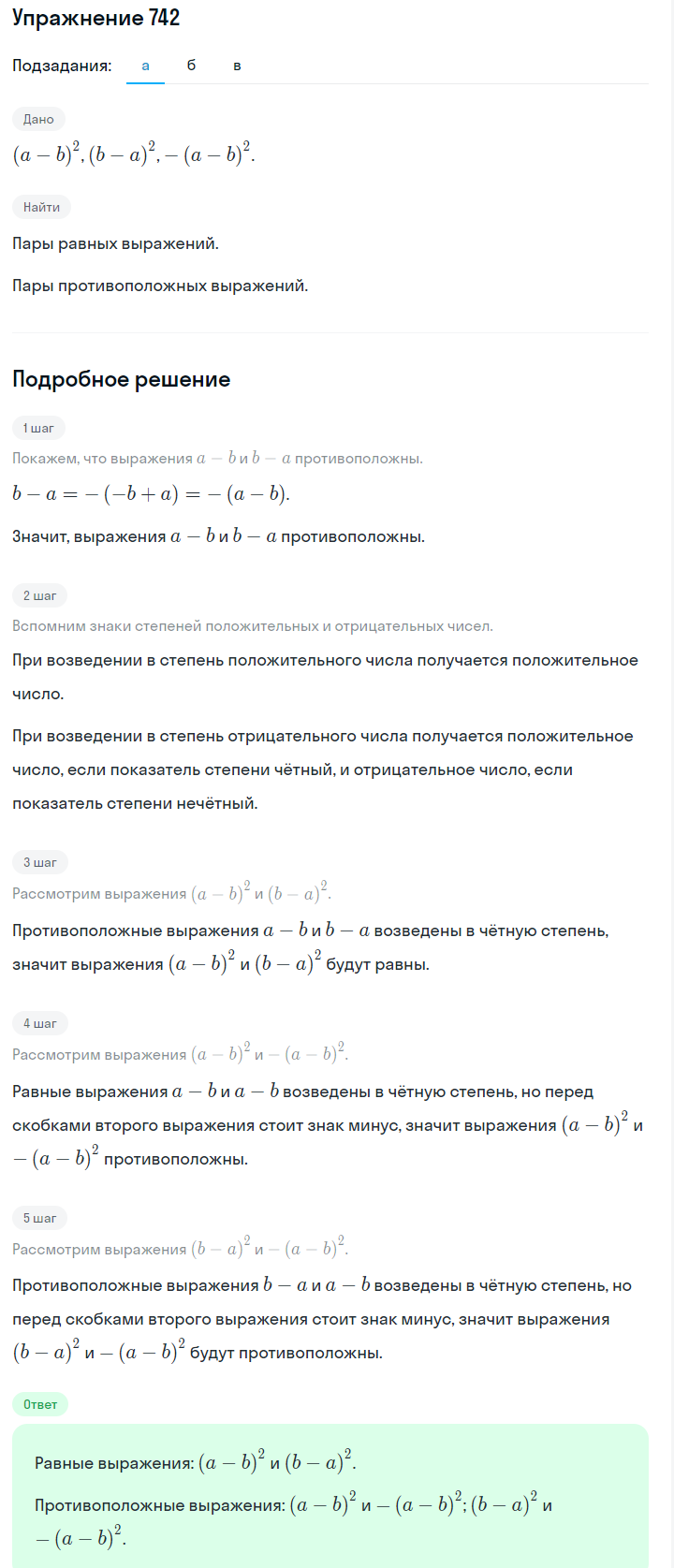 Решение номер 742 (страница 209) гдз по алгебре 7 класс Дорофеев, Суворова, учебник