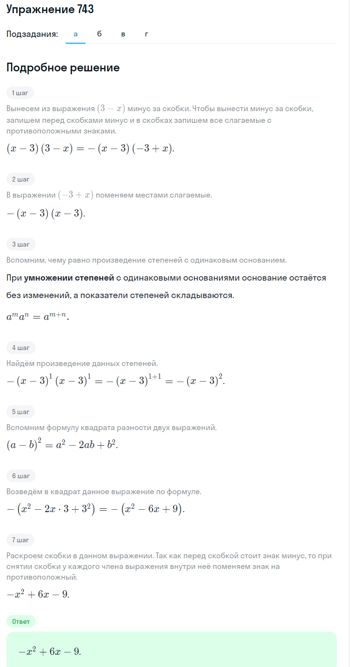 Решение номер 743 (страница 209) гдз по алгебре 7 класс Дорофеев, Суворова, учебник