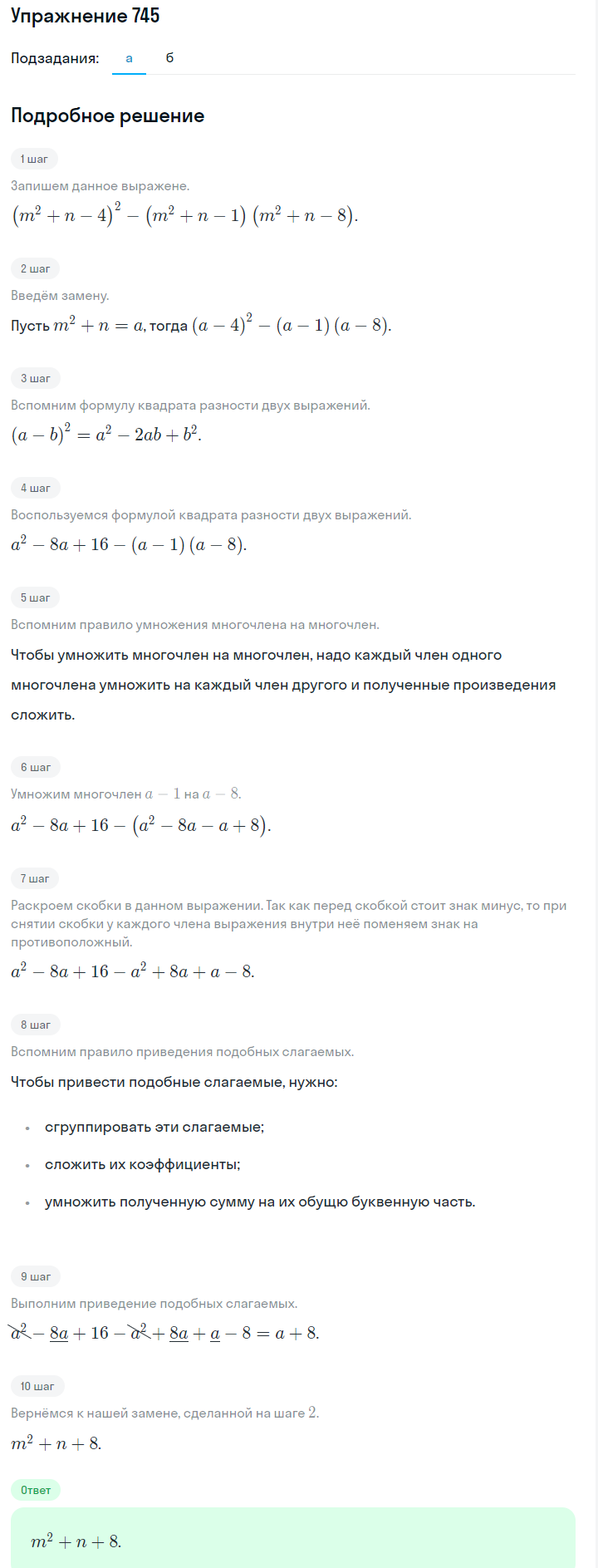 Решение номер 745 (страница 209) гдз по алгебре 7 класс Дорофеев, Суворова, учебник