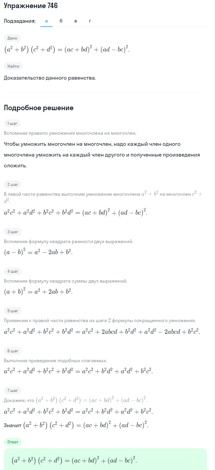 Решение номер 746 (страница 209) гдз по алгебре 7 класс Дорофеев, Суворова, учебник