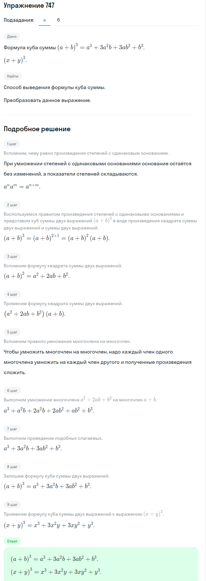 Решение номер 747 (страница 209) гдз по алгебре 7 класс Дорофеев, Суворова, учебник