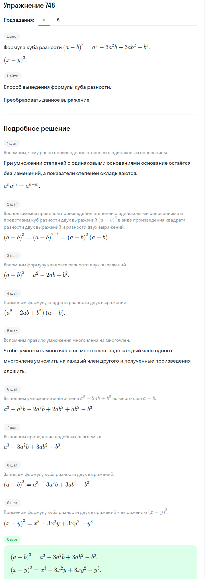 Решение номер 748 (страница 209) гдз по алгебре 7 класс Дорофеев, Суворова, учебник