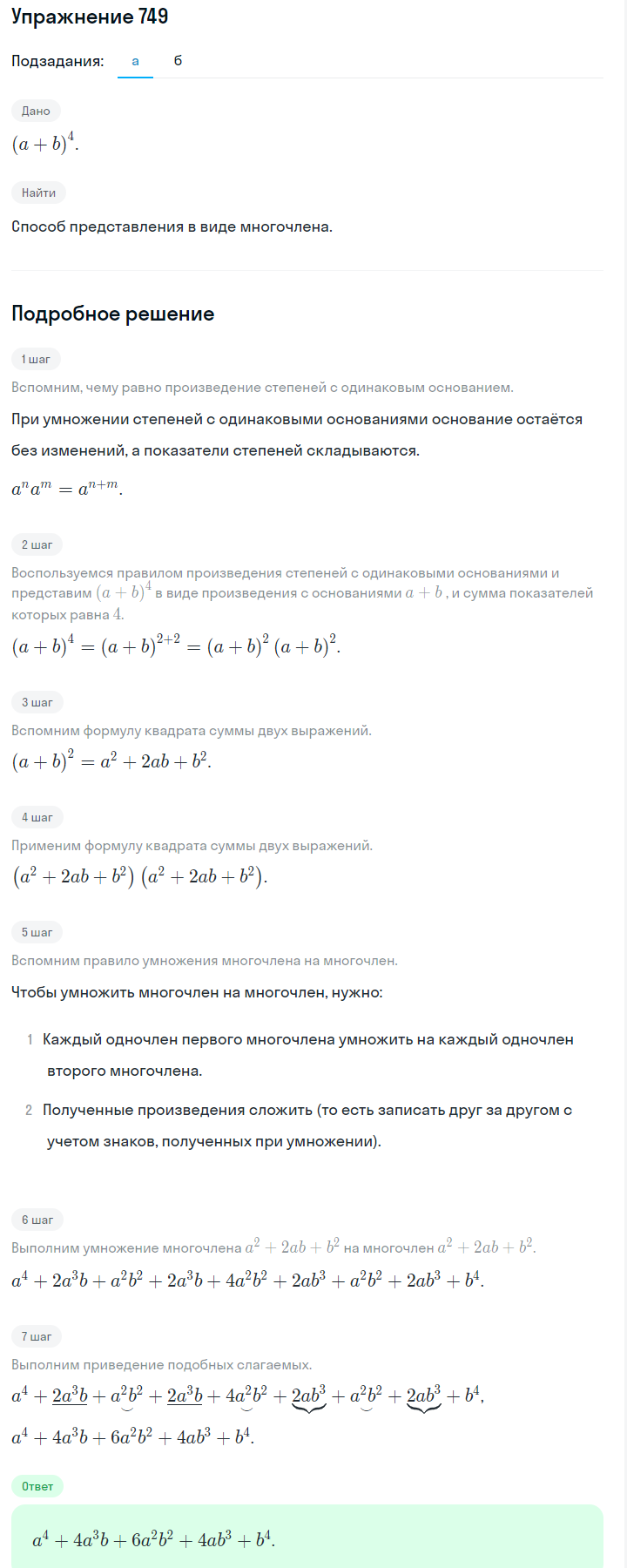 Решение номер 749 (страница 209) гдз по алгебре 7 класс Дорофеев, Суворова, учебник