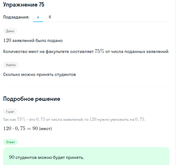 Решение номер 75 (страница 26) гдз по алгебре 7 класс Дорофеев, Суворова, учебник