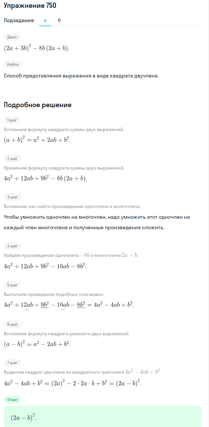 Решение номер 750 (страница 209) гдз по алгебре 7 класс Дорофеев, Суворова, учебник