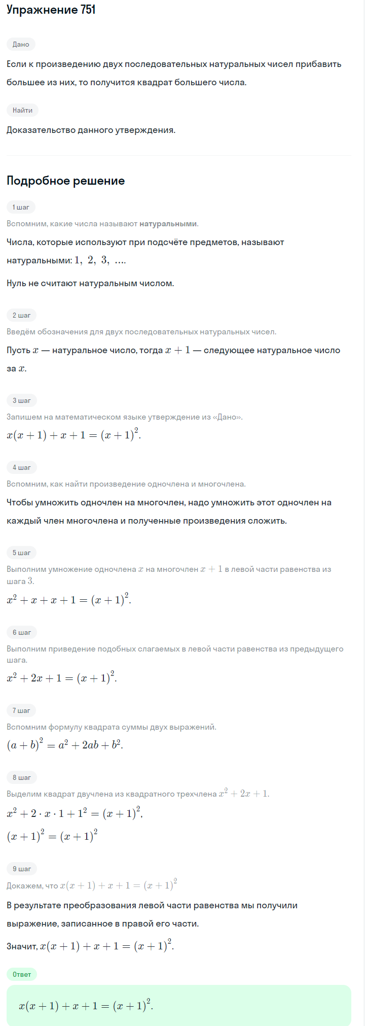 Решение номер 751 (страница 210) гдз по алгебре 7 класс Дорофеев, Суворова, учебник