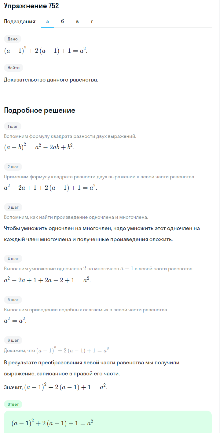 Решение номер 752 (страница 210) гдз по алгебре 7 класс Дорофеев, Суворова, учебник