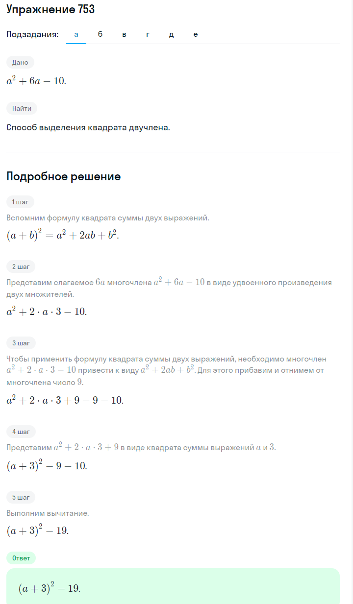 Решение номер 753 (страница 210) гдз по алгебре 7 класс Дорофеев, Суворова, учебник