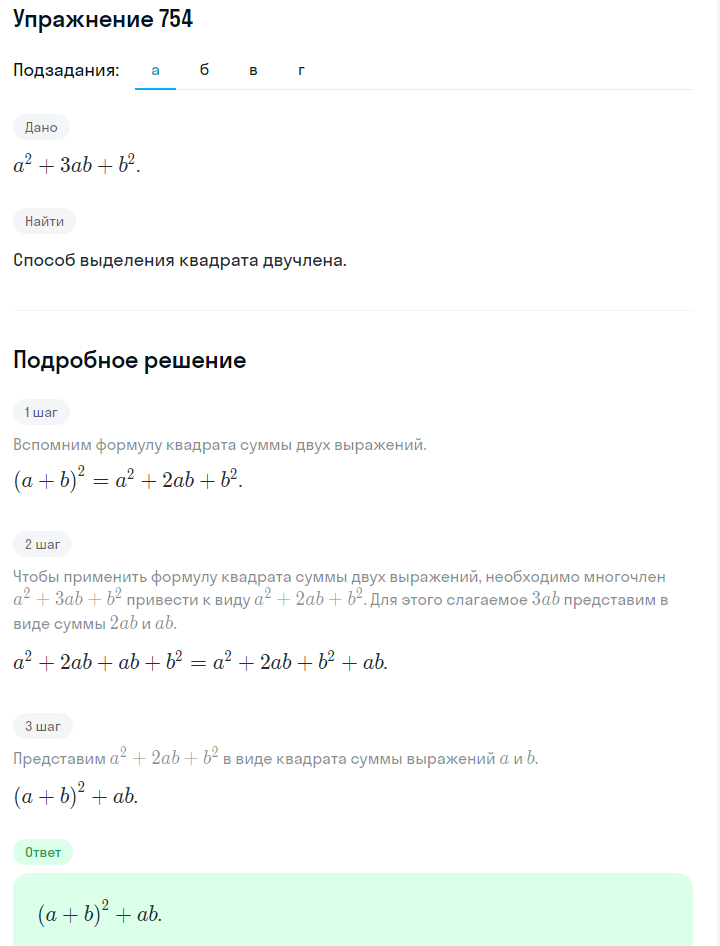 Решение номер 754 (страница 210) гдз по алгебре 7 класс Дорофеев, Суворова, учебник