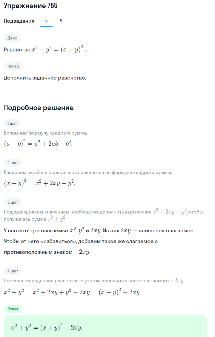 Решение номер 755 (страница 210) гдз по алгебре 7 класс Дорофеев, Суворова, учебник