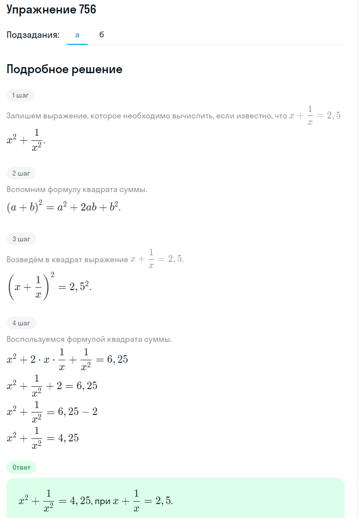 Решение номер 756 (страница 210) гдз по алгебре 7 класс Дорофеев, Суворова, учебник