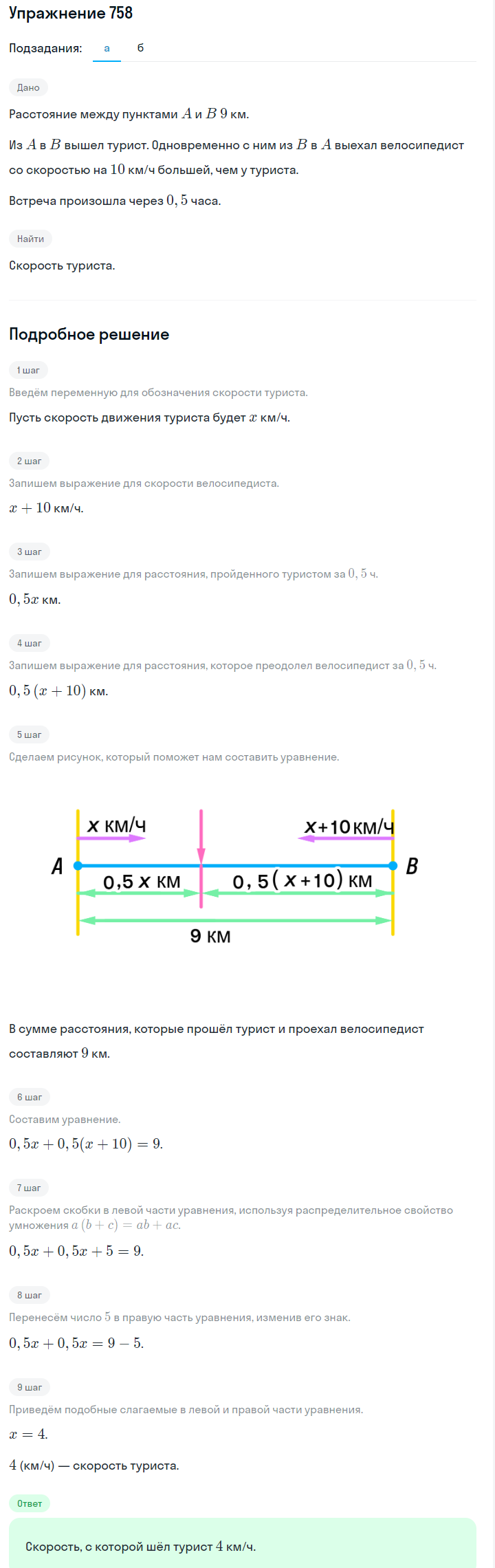 Решение номер 758 (страница 213) гдз по алгебре 7 класс Дорофеев, Суворова, учебник