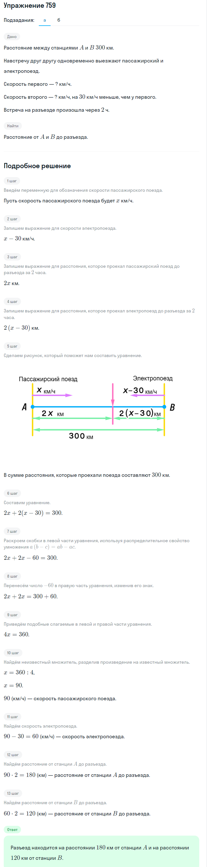 Решение номер 759 (страница 213) гдз по алгебре 7 класс Дорофеев, Суворова, учебник