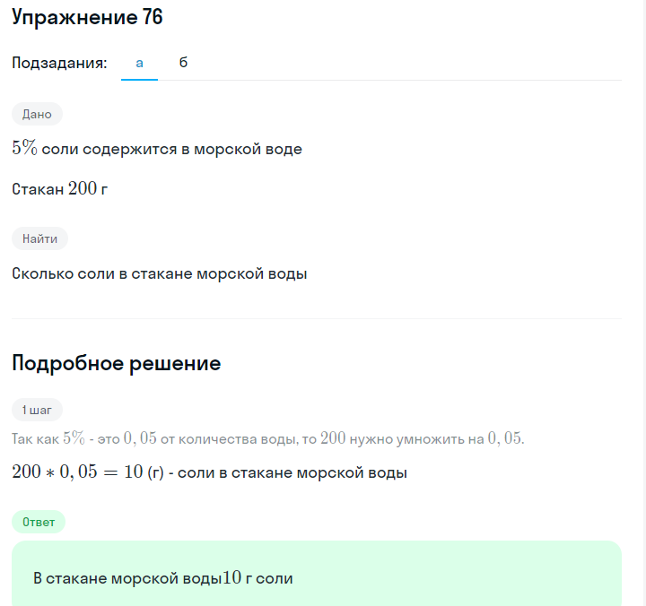 Решение номер 76 (страница 26) гдз по алгебре 7 класс Дорофеев, Суворова, учебник