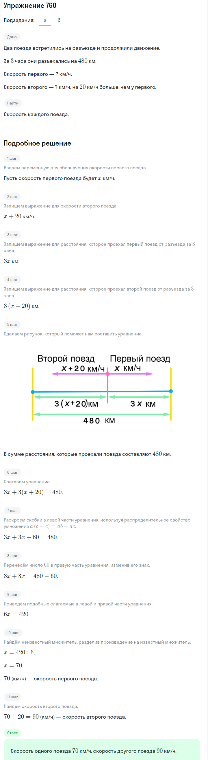 Решение номер 760 (страница 214) гдз по алгебре 7 класс Дорофеев, Суворова, учебник