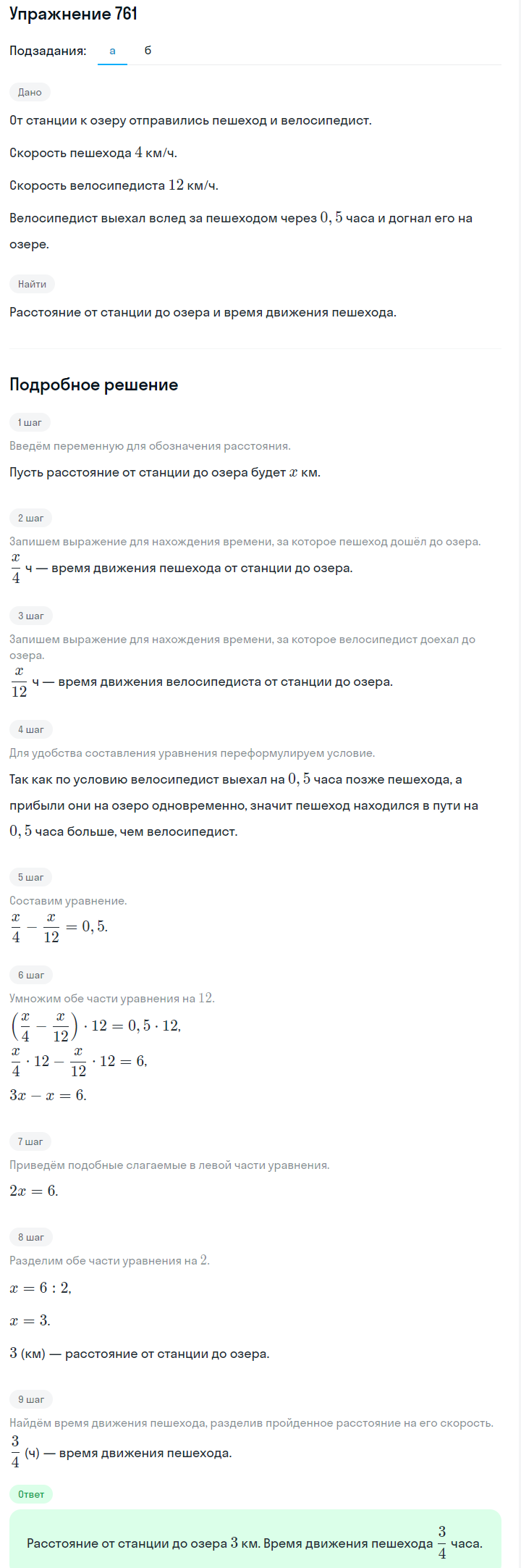 Решение номер 761 (страница 214) гдз по алгебре 7 класс Дорофеев, Суворова, учебник