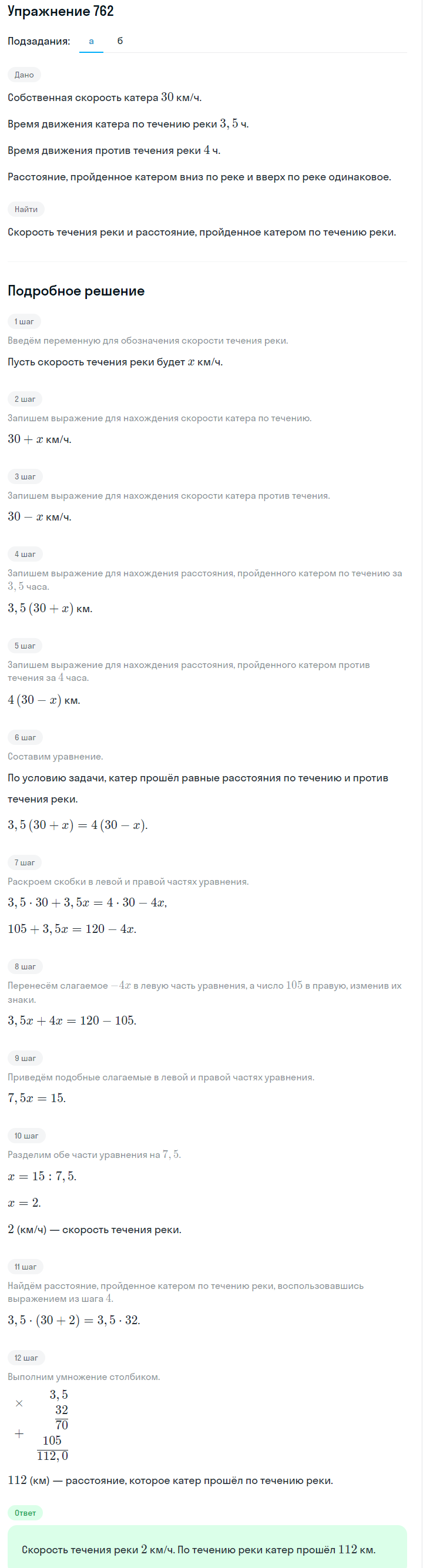 Решение номер 762 (страница 214) гдз по алгебре 7 класс Дорофеев, Суворова, учебник