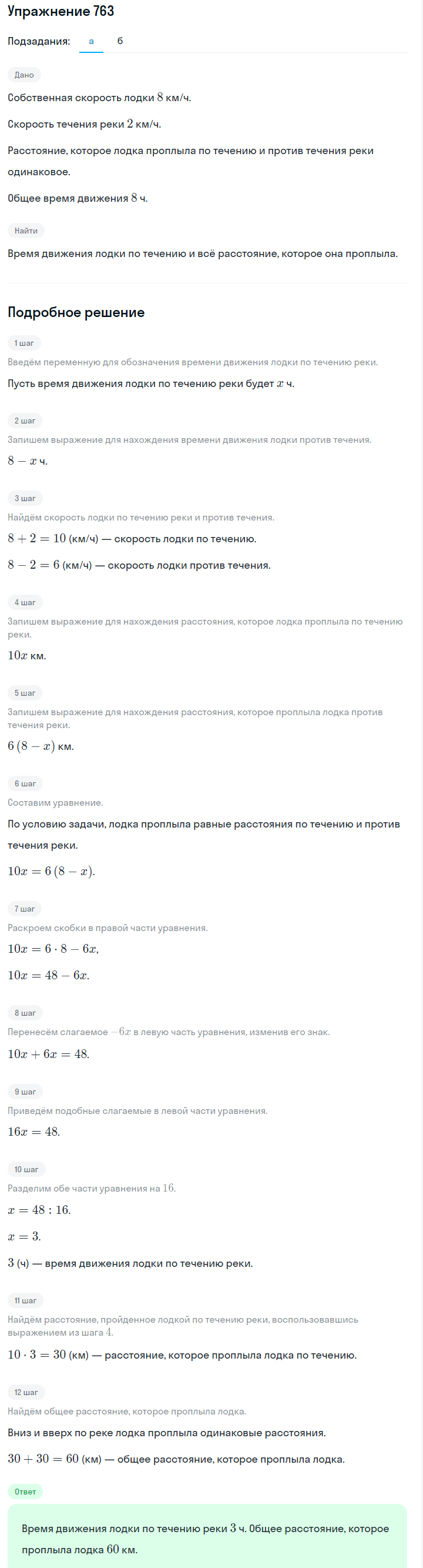 Решение номер 763 (страница 214) гдз по алгебре 7 класс Дорофеев, Суворова, учебник