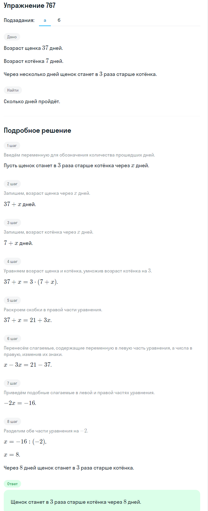 Решение номер 767 (страница 215) гдз по алгебре 7 класс Дорофеев, Суворова, учебник