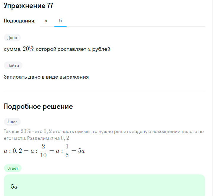 Решение номер 77 (страница 26) гдз по алгебре 7 класс Дорофеев, Суворова, учебник