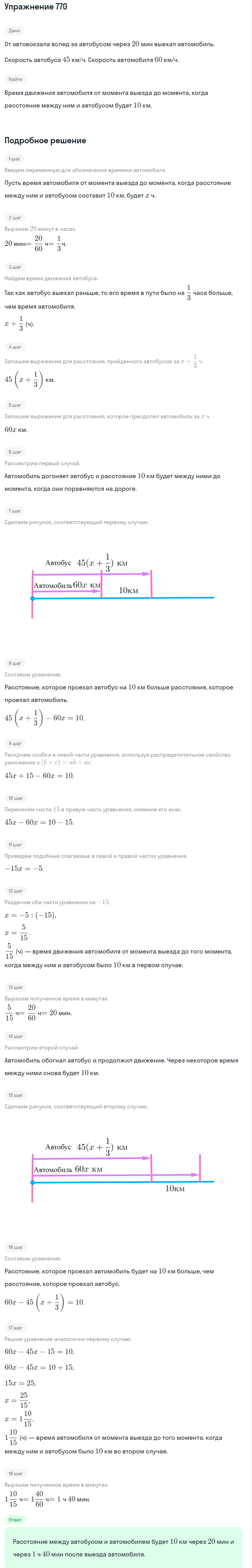 Решение номер 770 (страница 216) гдз по алгебре 7 класс Дорофеев, Суворова, учебник