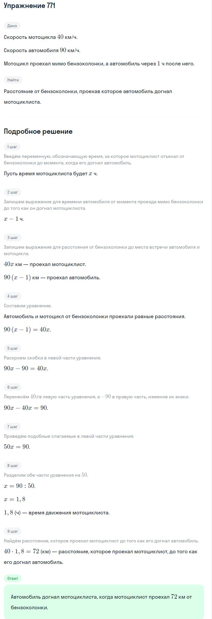 Решение номер 771 (страница 216) гдз по алгебре 7 класс Дорофеев, Суворова, учебник