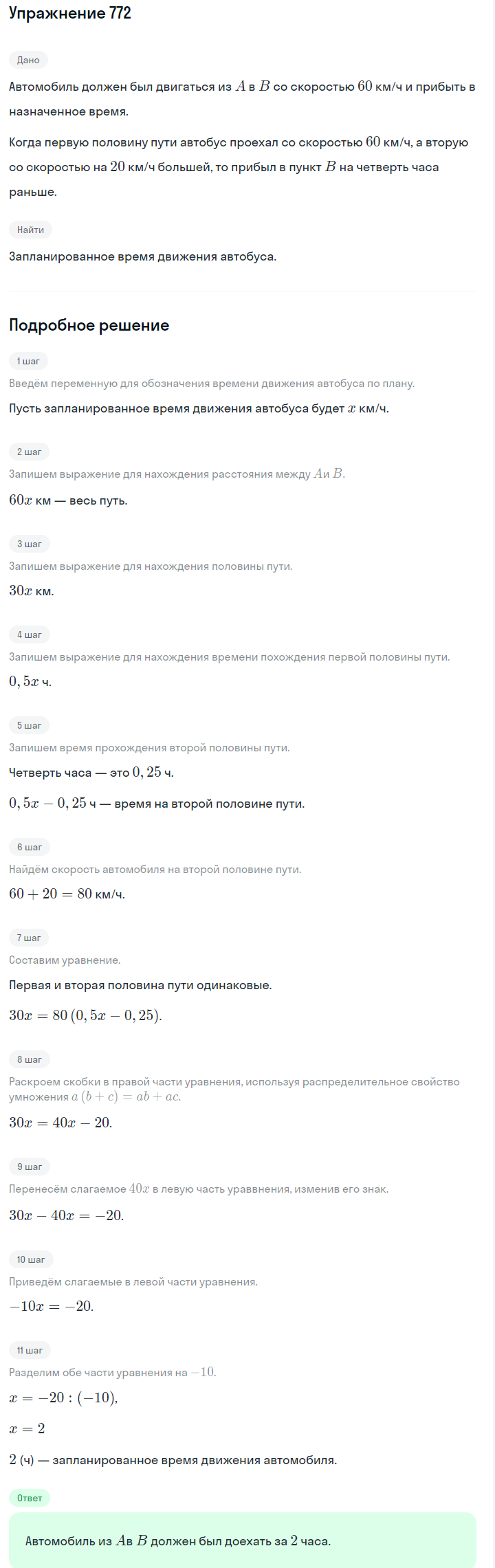 Решение номер 772 (страница 216) гдз по алгебре 7 класс Дорофеев, Суворова, учебник