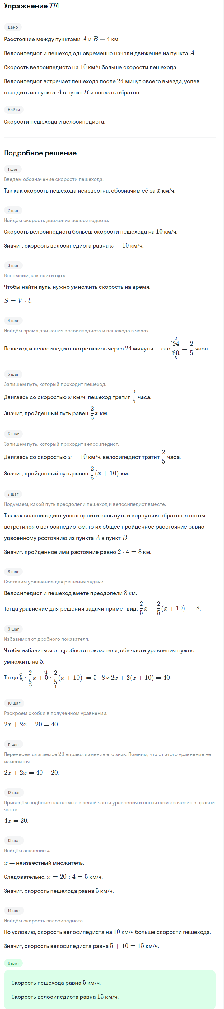 Решение номер 774 (страница 216) гдз по алгебре 7 класс Дорофеев, Суворова, учебник