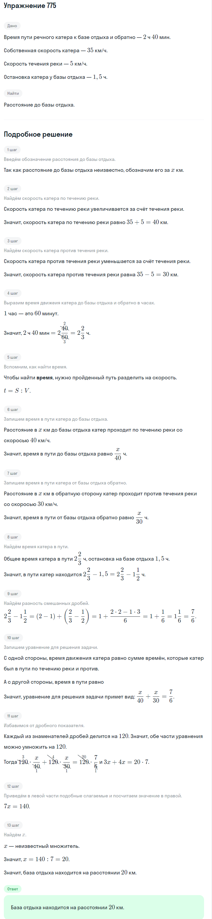 Решение номер 775 (страница 217) гдз по алгебре 7 класс Дорофеев, Суворова, учебник