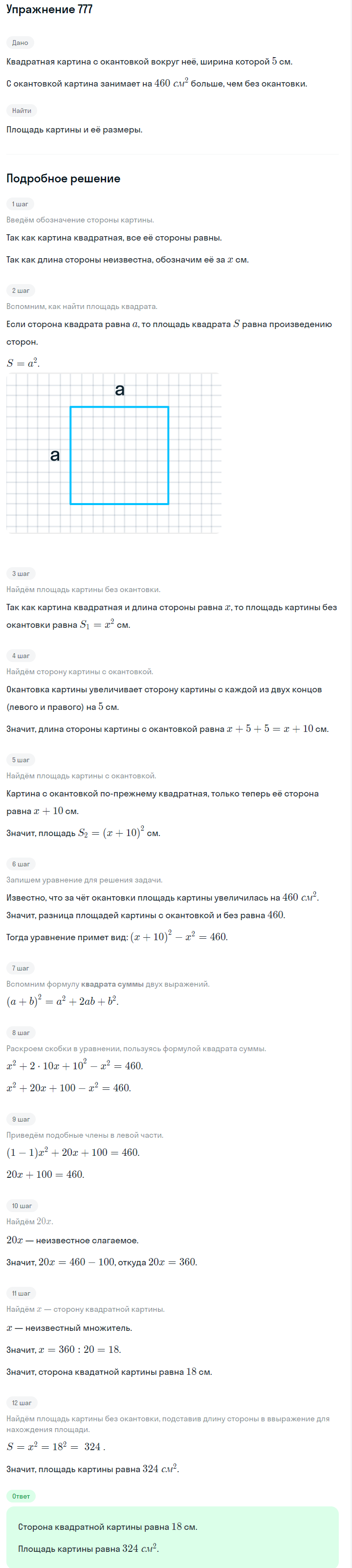 Решение номер 777 (страница 217) гдз по алгебре 7 класс Дорофеев, Суворова, учебник