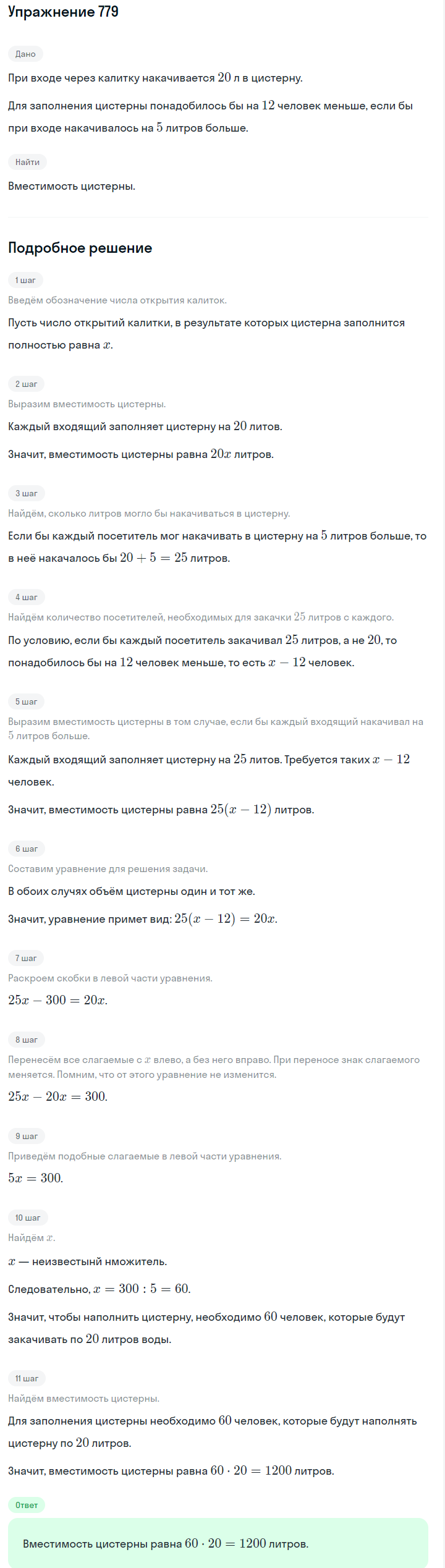 Решение номер 779 (страница 217) гдз по алгебре 7 класс Дорофеев, Суворова, учебник