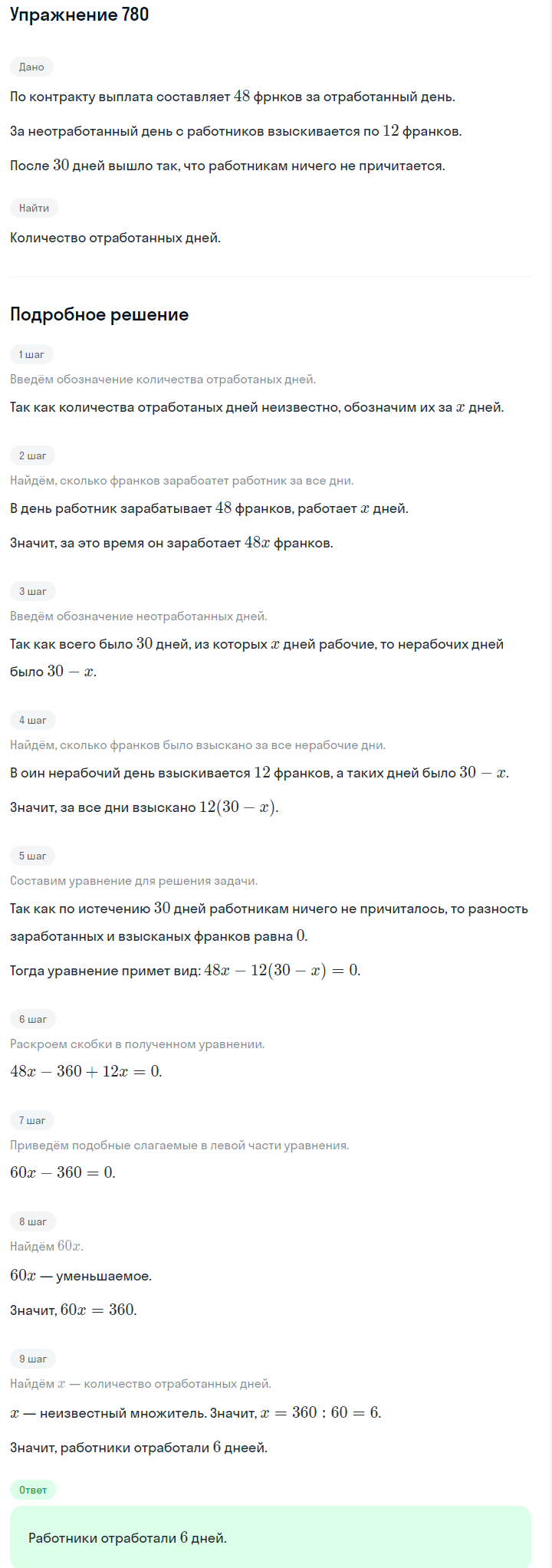 Решение номер 780 (страница 217) гдз по алгебре 7 класс Дорофеев, Суворова, учебник