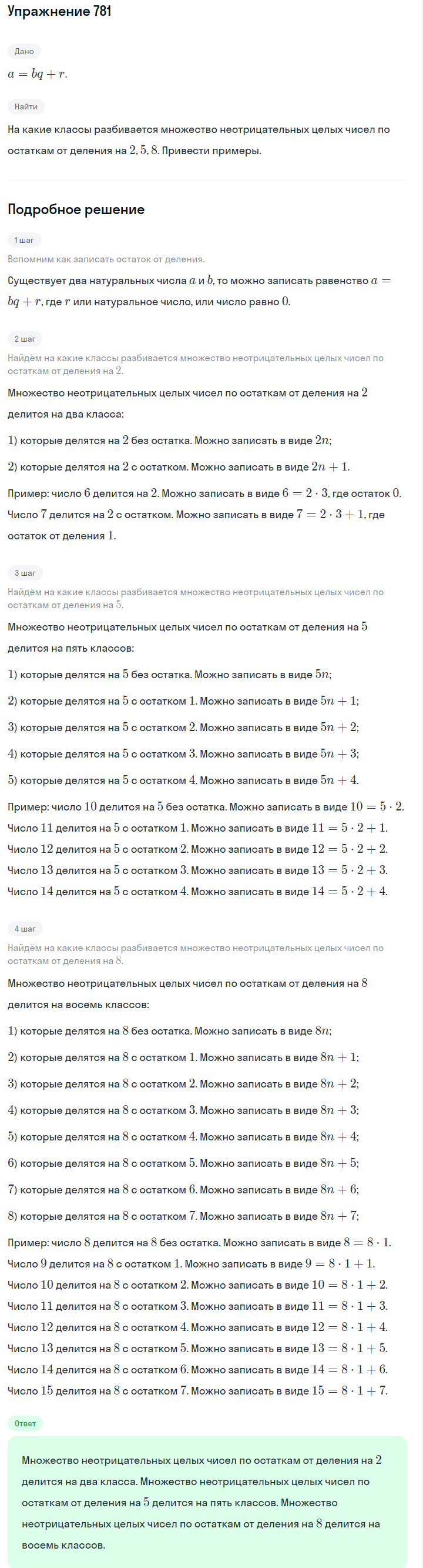 Решение номер 781 (страница 218) гдз по алгебре 7 класс Дорофеев, Суворова, учебник