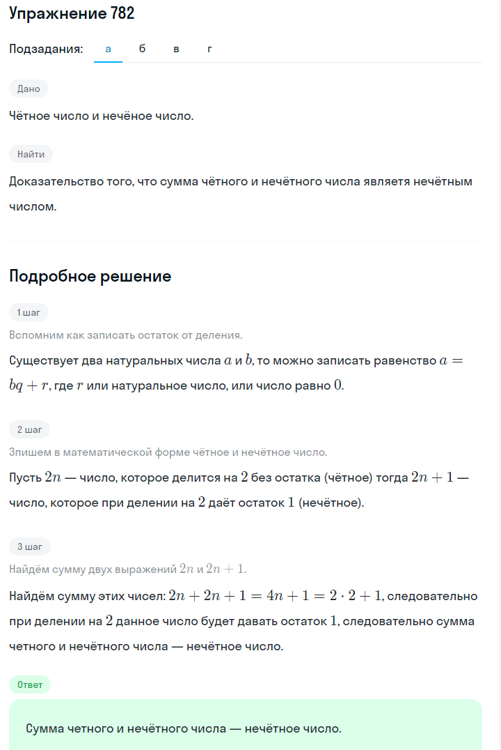 Решение номер 782 (страница 219) гдз по алгебре 7 класс Дорофеев, Суворова, учебник