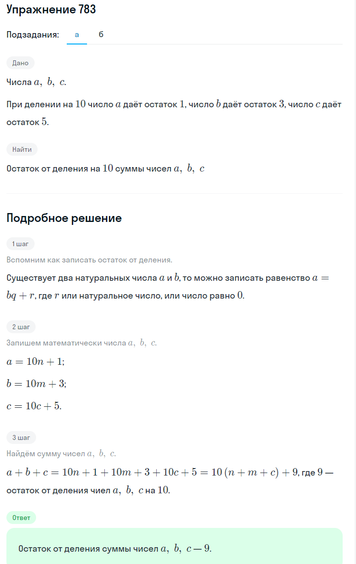 Решение номер 783 (страница 219) гдз по алгебре 7 класс Дорофеев, Суворова, учебник