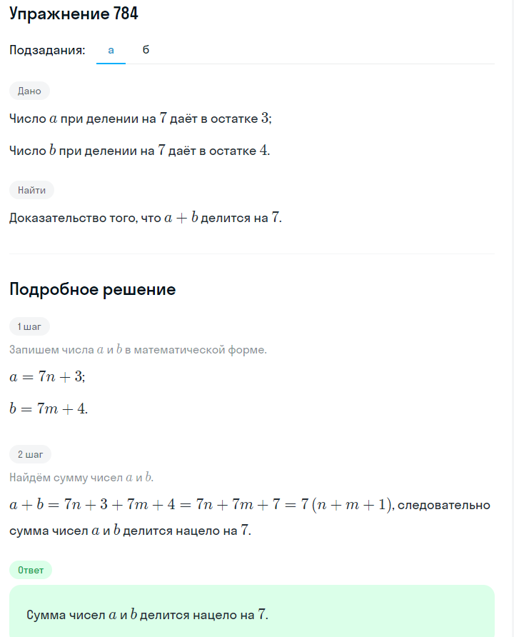 Решение номер 784 (страница 219) гдз по алгебре 7 класс Дорофеев, Суворова, учебник