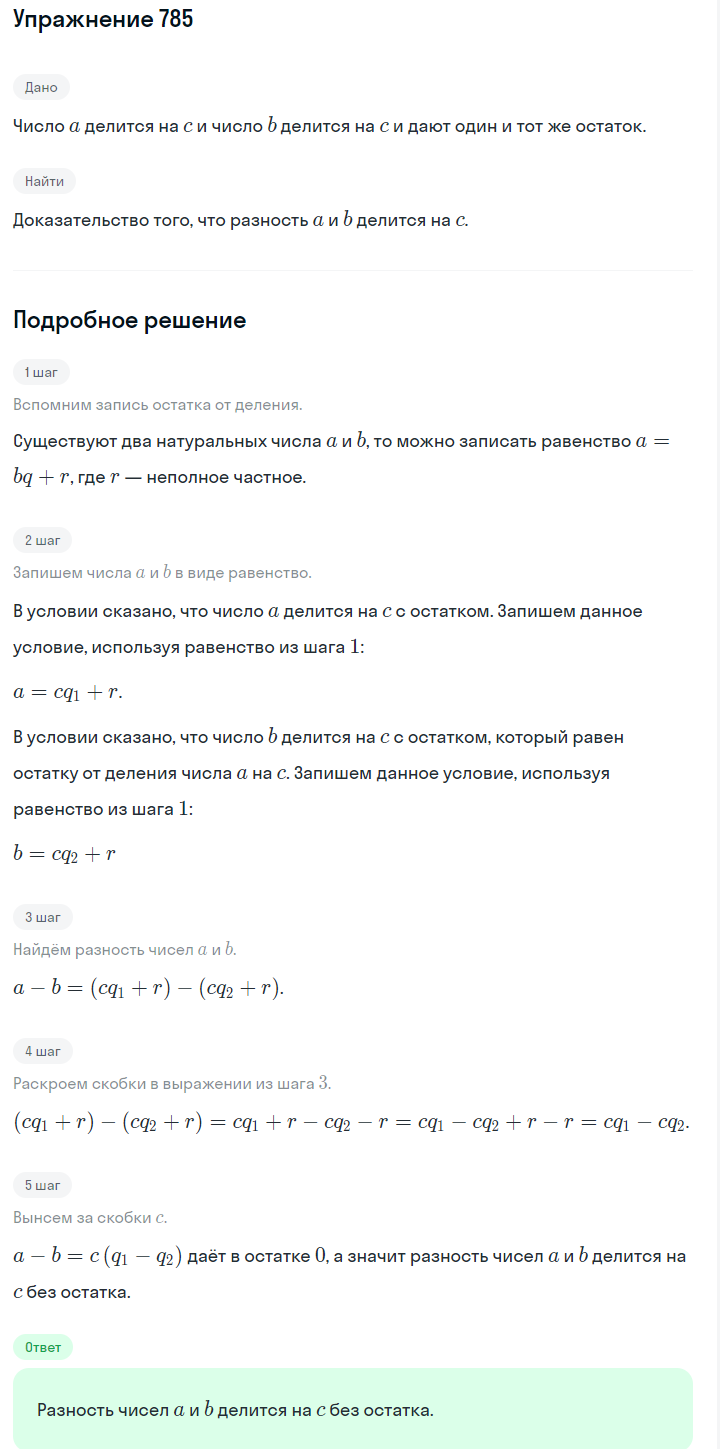 Решение номер 785 (страница 219) гдз по алгебре 7 класс Дорофеев, Суворова, учебник