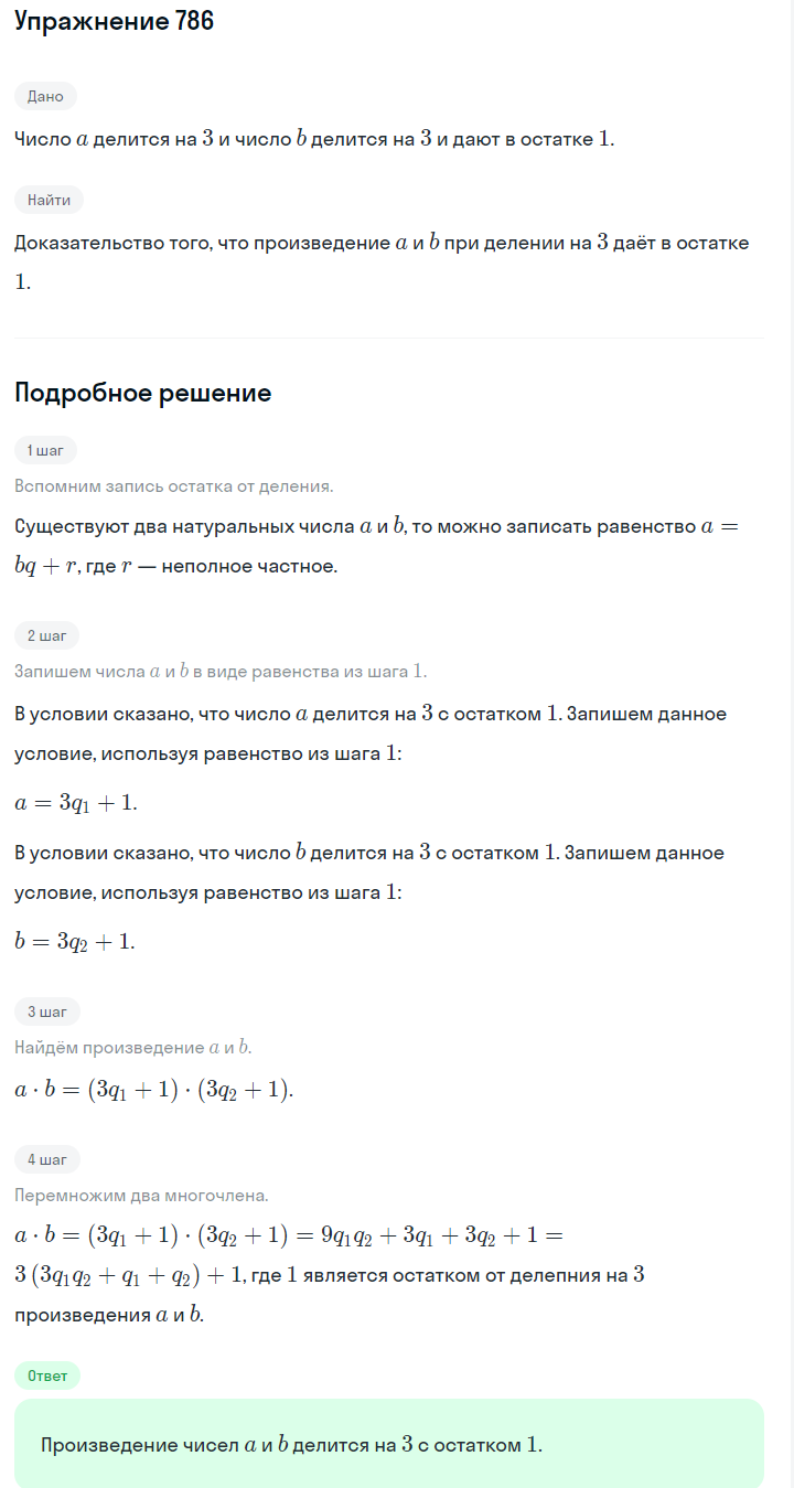 Решение номер 786 (страница 219) гдз по алгебре 7 класс Дорофеев, Суворова, учебник