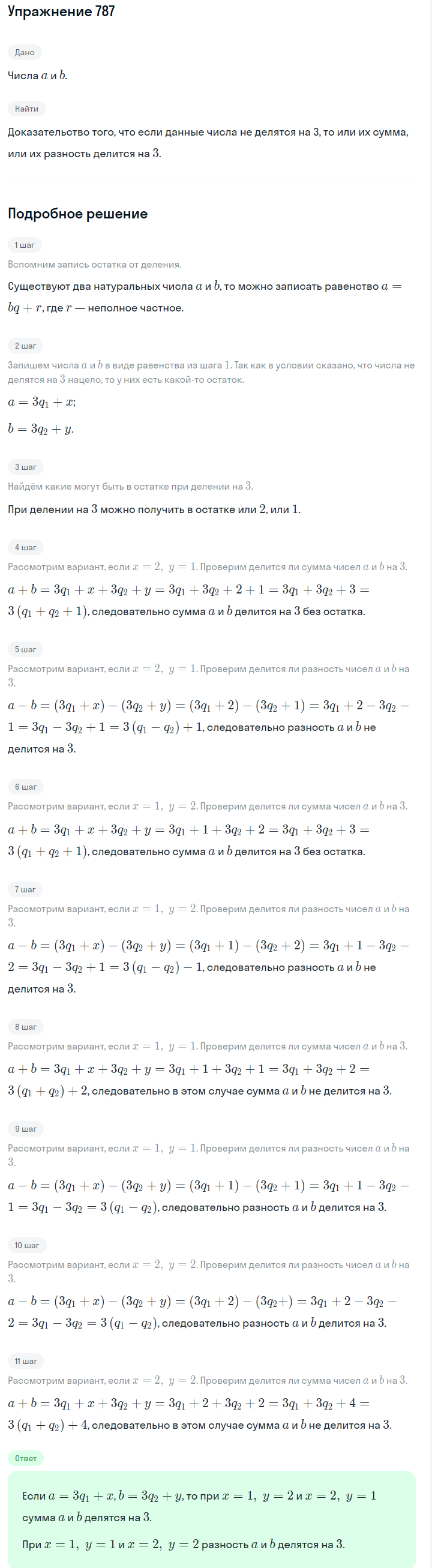 Решение номер 787 (страница 219) гдз по алгебре 7 класс Дорофеев, Суворова, учебник