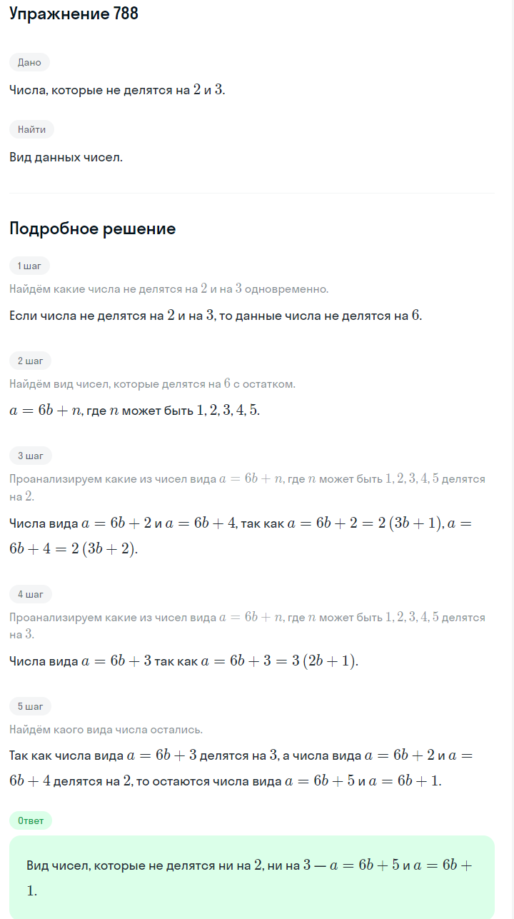 Решение номер 788 (страница 219) гдз по алгебре 7 класс Дорофеев, Суворова, учебник