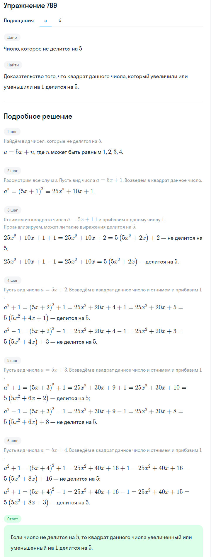 Решение номер 789 (страница 219) гдз по алгебре 7 класс Дорофеев, Суворова, учебник