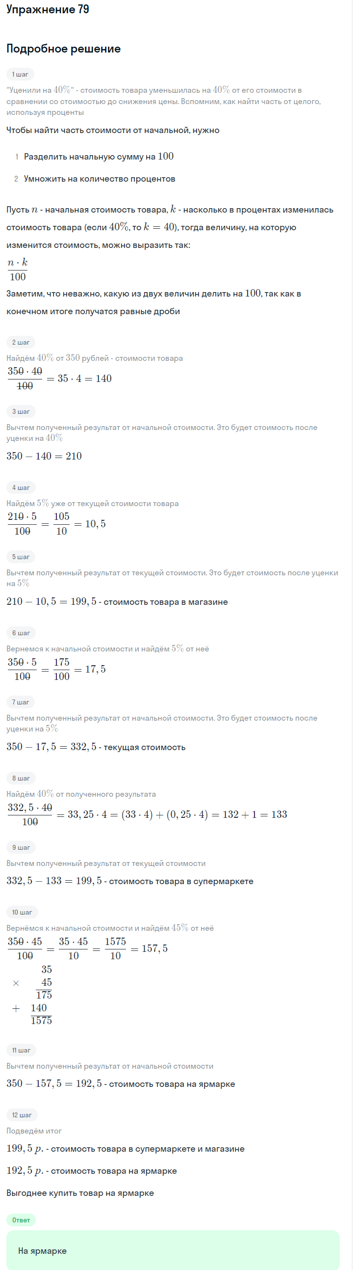 Решение номер 79 (страница 27) гдз по алгебре 7 класс Дорофеев, Суворова, учебник