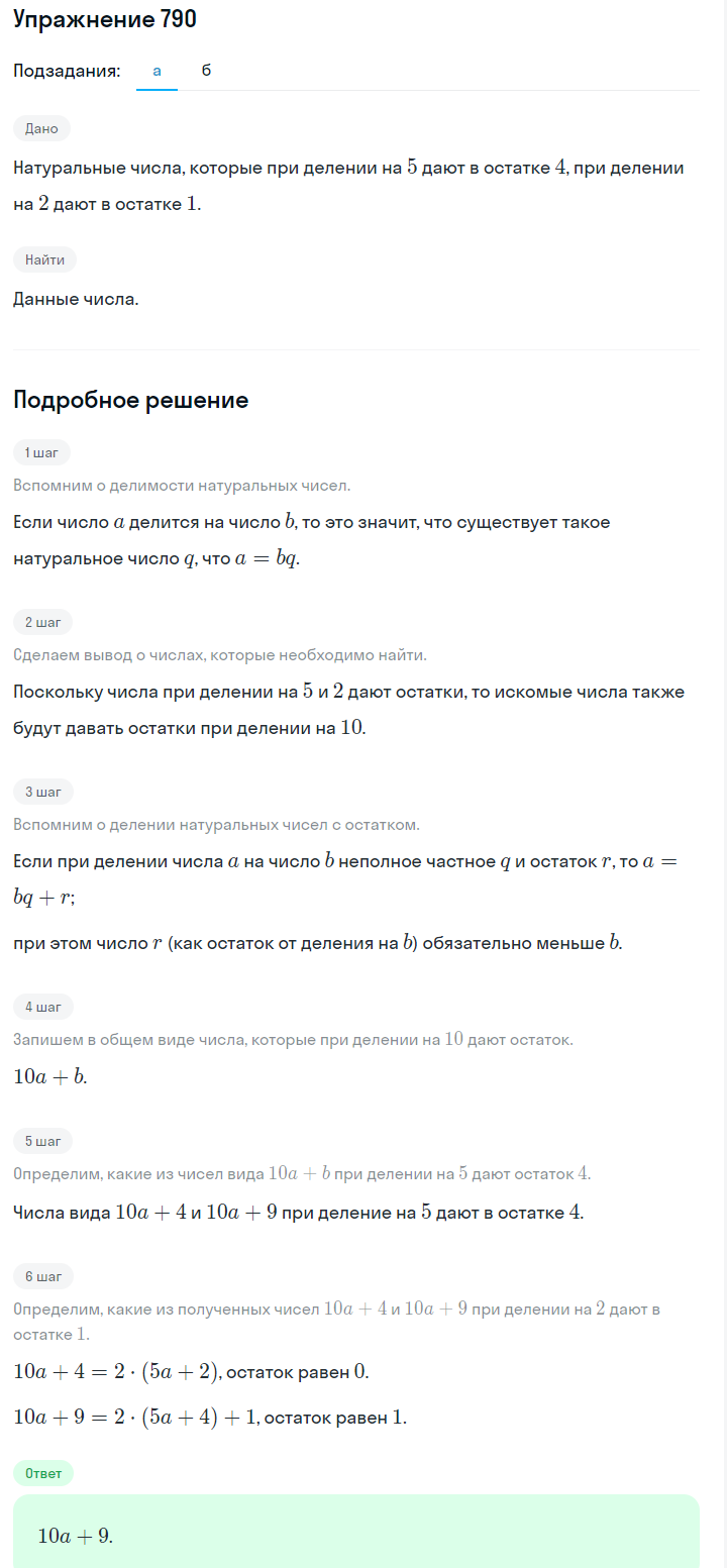 Решение номер 790 (страница 219) гдз по алгебре 7 класс Дорофеев, Суворова, учебник