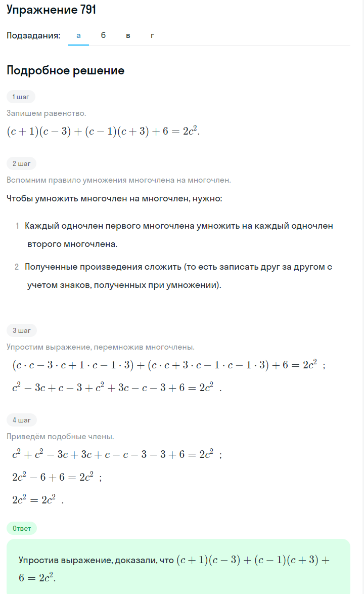 Решение номер 791 (страница 219) гдз по алгебре 7 класс Дорофеев, Суворова, учебник